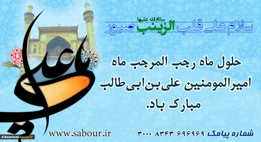 ماه رجب