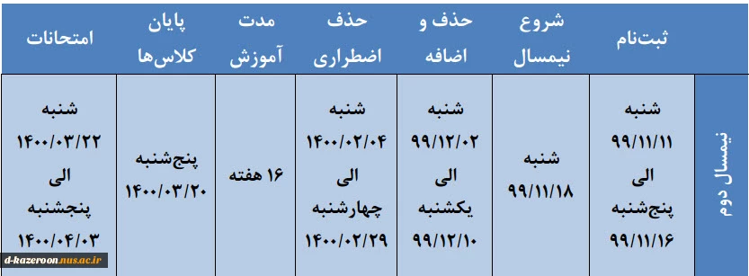 تقویم آموزشی 992 2