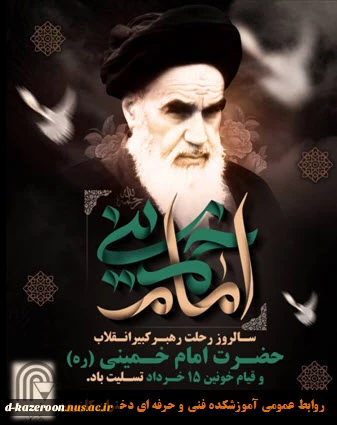 سالگرد ارتحال امام خمینی (ره) تسلیت باد  2