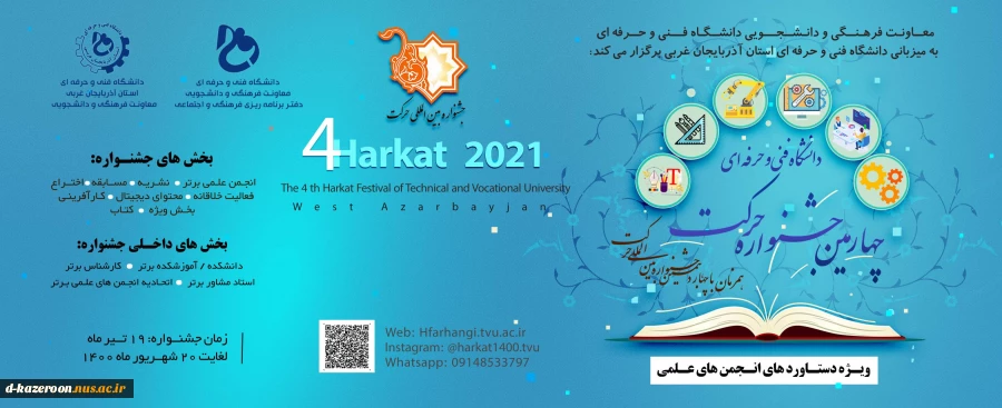 جشنواره حرکت  2