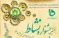 نخستین جشنواره نشاط ( با محوریت ارتقای سلامت روان و مسئولیت اجتماعی )