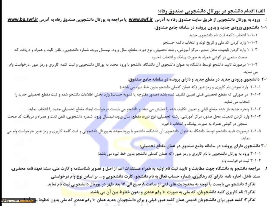 انواع تسهیلات وام های دانشجویی  7