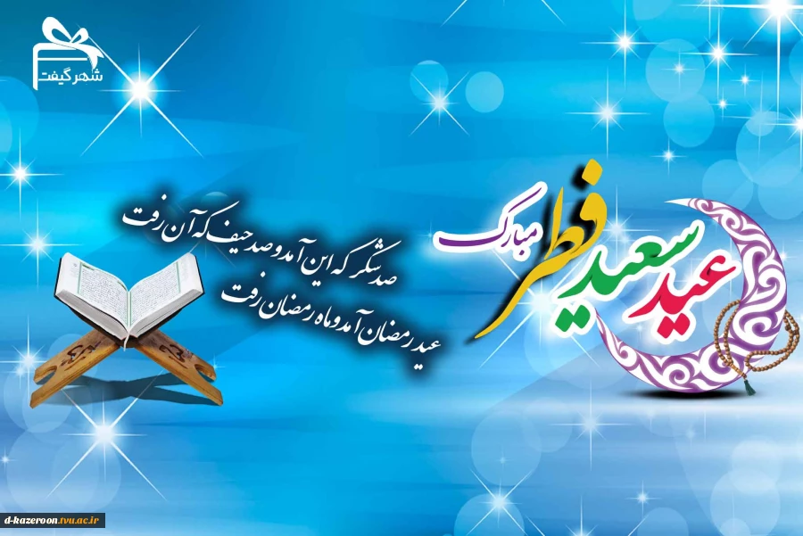 عید سعید فطر مبارک  2