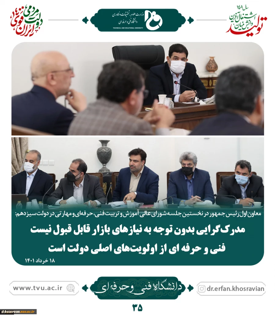نخستین جلسه شورای عالی آموزش و تربیت فنی،حرفه ای و مهارتی در دولت سیزدهم 3