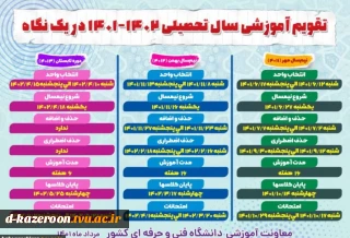 تقویم آموزشی سال تحصیلی 1402-1401