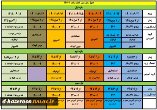 جدول زمان بندی انتخاب واحد  1-1401