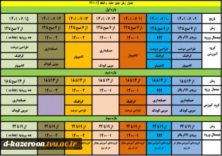 جدول زمان بندی حذف و اضافه 1-1401