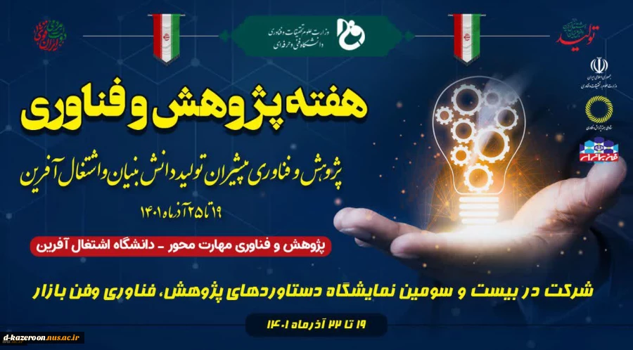 هفته پژوهش گرامی باد .  2