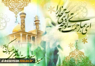 میلاد با سعادت امام علی ( ع) مبارک باد .