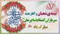 فرارسیدن هفته سربازان گمنام امام زمان (عج) گرامی‌باد.