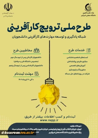 طرح ملی ترویج کارآفرینی