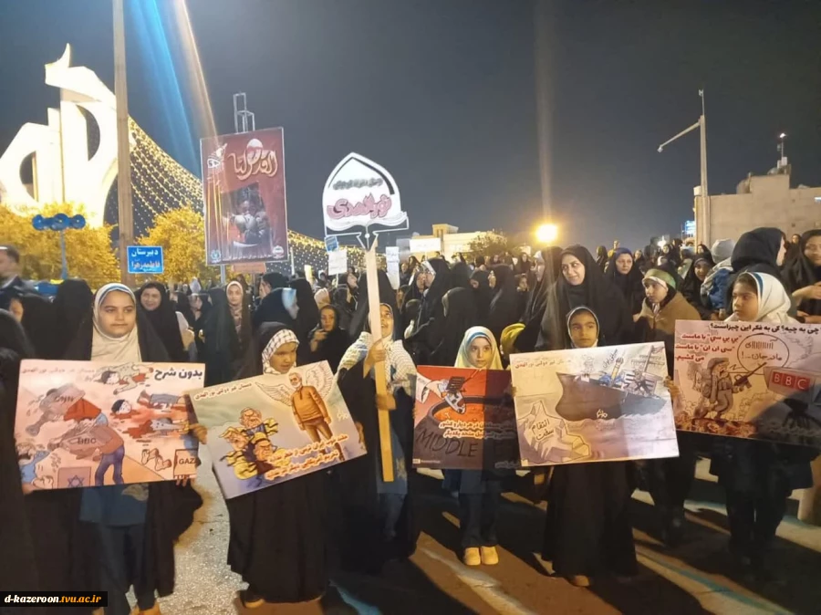 حضور دانشجویان آموزشکده فنی و حرفه ای دختران کازرون در تجمع جهانی حمایت از غزه 4