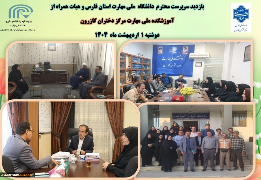 بازدید سرپرست محترم  دانشگاه ملی مهارت استان فارس و هیأت همراه از آموزشکده ملی مهارت مرکز دختران کازرون  2