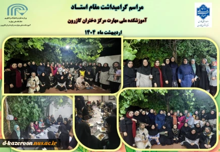 مراسم گرامیداشت مقام استاد