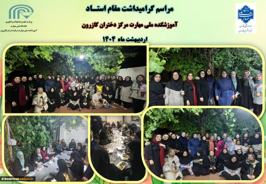 مراسم گرامیداشت مقام استاد  2