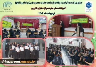 جشن بزرگ دهه کرامت ، ولادت باسعادت حضرت معصومه (س) و امام رضا (ع) 2