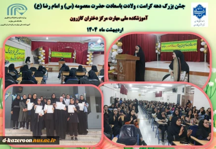 جشن بزرگ دهه کرامت ، ولادت باسعادت حضرت معصومه (س) و امام رضا (ع)