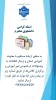 درخصوص اطلاع رسانی راه ارتباطی با معاونت آموزشی استان 2