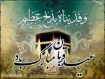 عید سعید قربان  مبارک باد  2