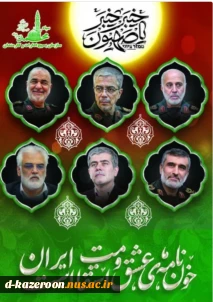 بیانیه ریاست ،اساتید،کارکنان و دانشجویان آموزشکده ملی مهارت دختران کازرون  در محکومیت حمله رژیم صهیونیستی به ایران