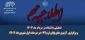 اطلاعیه مهم تعطیلی دانشگاه در مرداد ماه 1404  و برگزاری  آزمون های پایان ترم ۰۳۲ در دو هفته اول شهریورماه