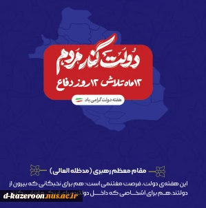 هفته دولت گرامی باد .