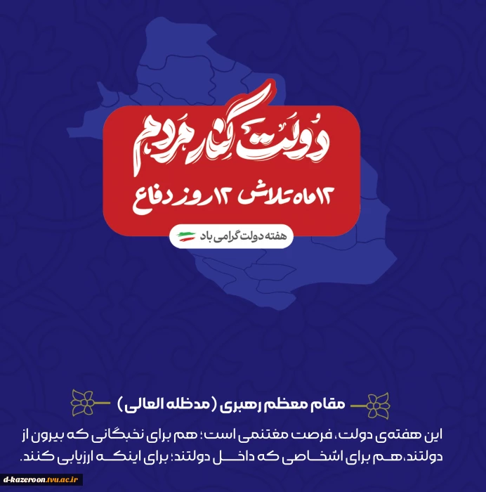 هفته دولت گرامی باد .
