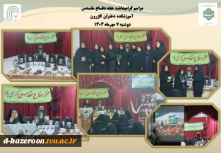 مراسم گرامیداشت هفته دفـاع مقـدس